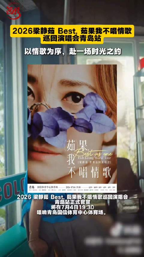 梁静茹今夏在青激情开唱
