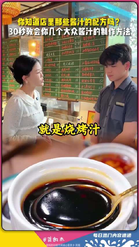 你知道店里那些酱汁的配方吗？30秒教会你几个大众酱汁的制作方法