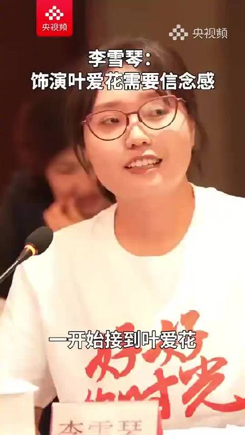 李雪琴谈饰演叶爱花信念感，在线辟谣角色误解