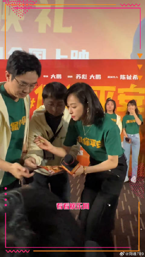 电影保你平安首映礼