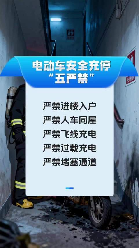 电动车进楼就是在玩火别把“定时炸弹”带回家！