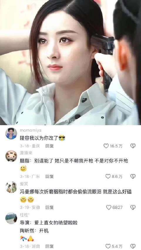 胭脂你就仗着她爱你 有恃无恐吧 赵丽颖｜陶昕然｜胭脂
