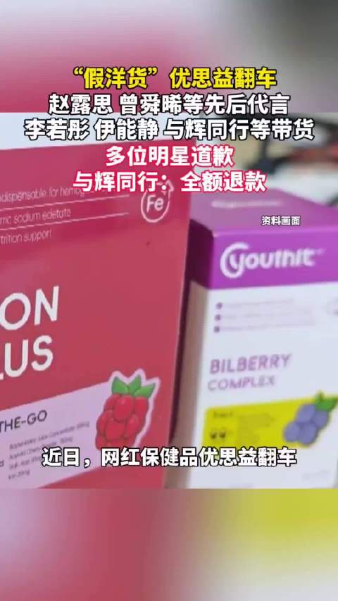 与辉同行迟发声明未公开承诺退款，明星李若彤章小蕙迅速回应