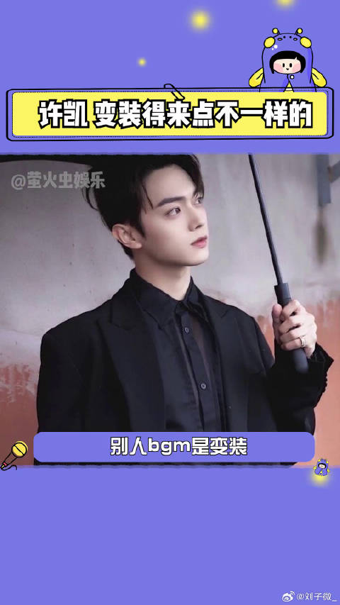 哈哈哈哈变装就得来点与众不同的