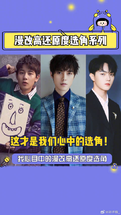 给大家看看破次元壁系列！wuli小胡也太太可爱了！张超 微博VC计划