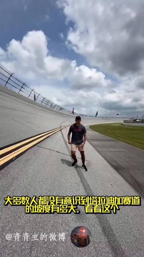 你知道车场弯道的倾角有多大吗？现在你不就知道啦