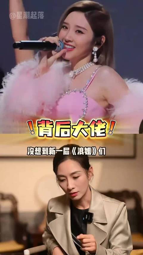 浪姐幕后资本曝光，李小冉唐艺昕等背靠顶级影视资源