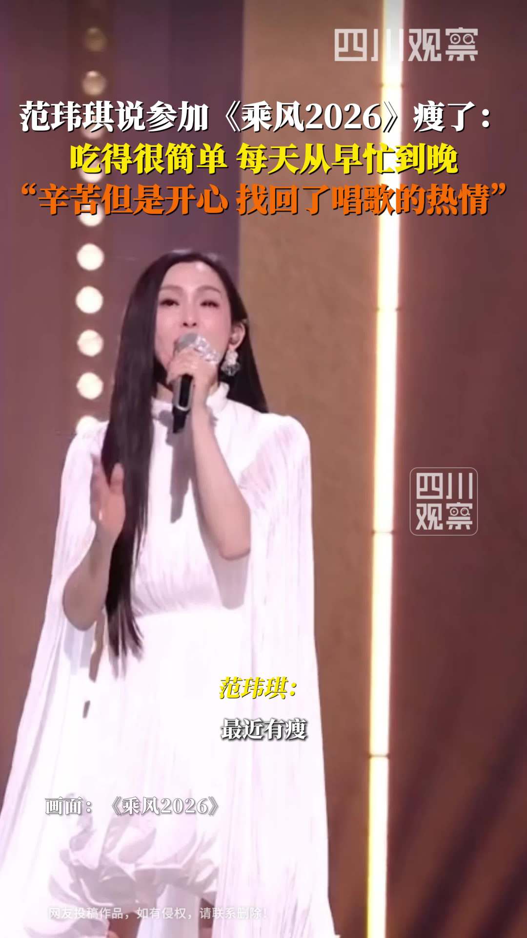 范玮琪说参加浪姐瘦了