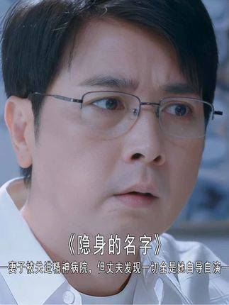 任小名被送进精神病院，刘潇然却揭穿这是一场精心策划的独角戏