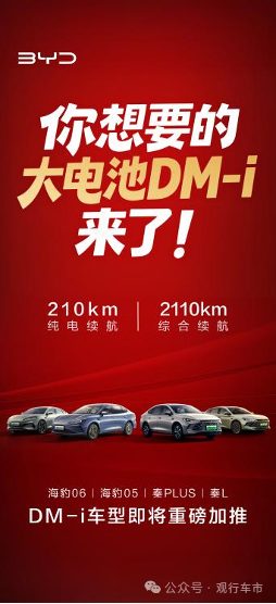 比亚迪秦PLUS DM-i、秦L DM-i、海豹05 DM-i、海豹06 DM-i将加推210km纯电续航版!