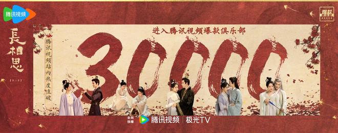 《长相思2》热度破30000，腾讯今年6部剧达此成就，杨紫占了2部
