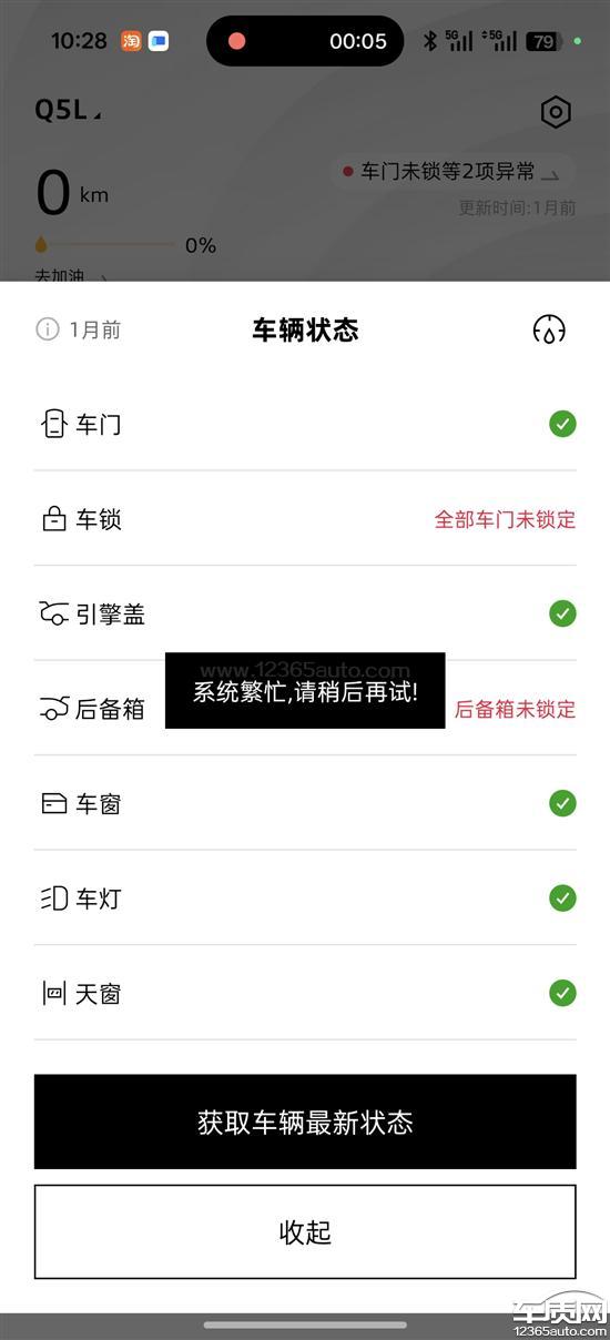 一汽奥迪Q5L车机系统无法登录手机APP