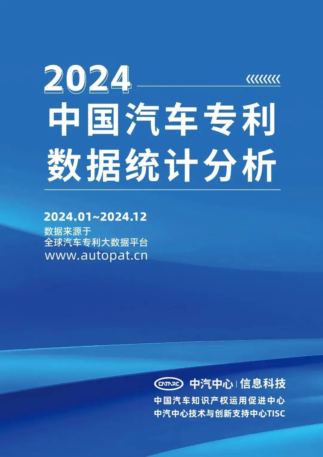 重磅发布  2024年中国汽车专利数据统计分析——重点技术领域
