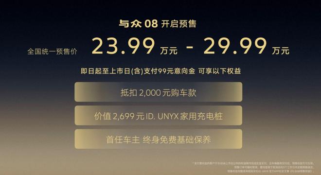 预售23.99万元起，与众08如何定义纯电旗舰新范式？