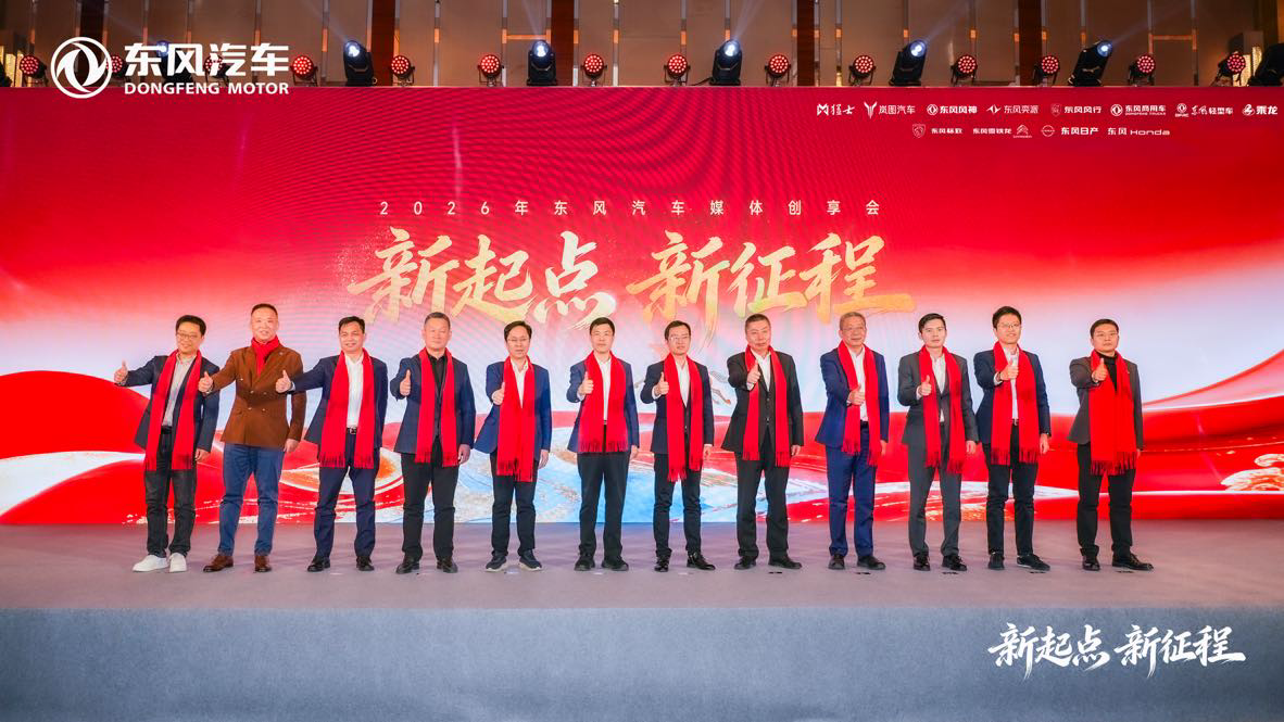 新起点 新征程 东风汽车奏响跃迁发展强音