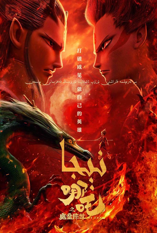 导演亲自拆CP？《哪吒》续集要闹海