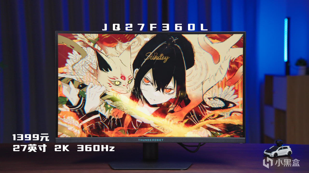 首發:1399!27英寸2K原生360Hz!雷神JQ27F360L實測!
