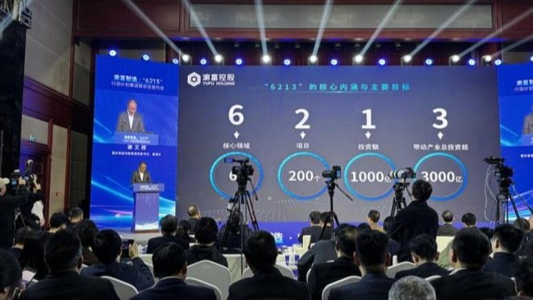 渝富集团要投200个项目1000亿,撬动3000亿资金涌入重庆