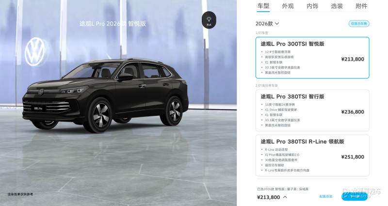 2026款途观L PRO新增车型上市 售21.38万元