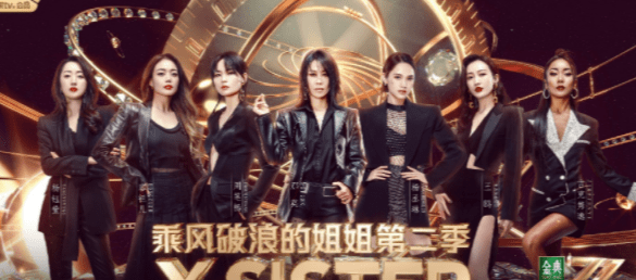 《乘风破浪的姐姐2》成团名单 《浪姐2》成团人员排名