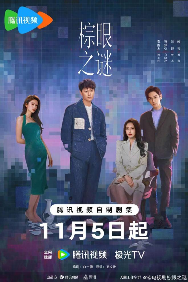 【文娱快讯】《棕眼之谜》《特立独行》定档，《名侦探柯南：计时引爆摩天楼》引进