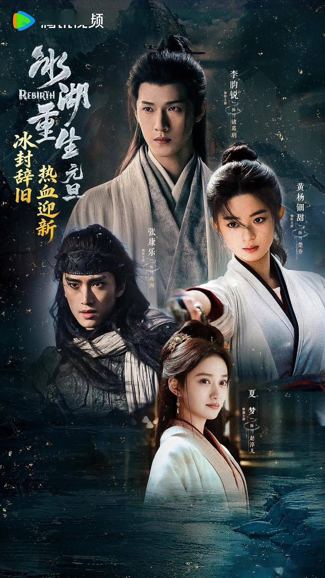 等了九年！黄杨钿甜接棒赵丽颖，李昀锐救赎宇文玥，《冰湖重生》4.8开播