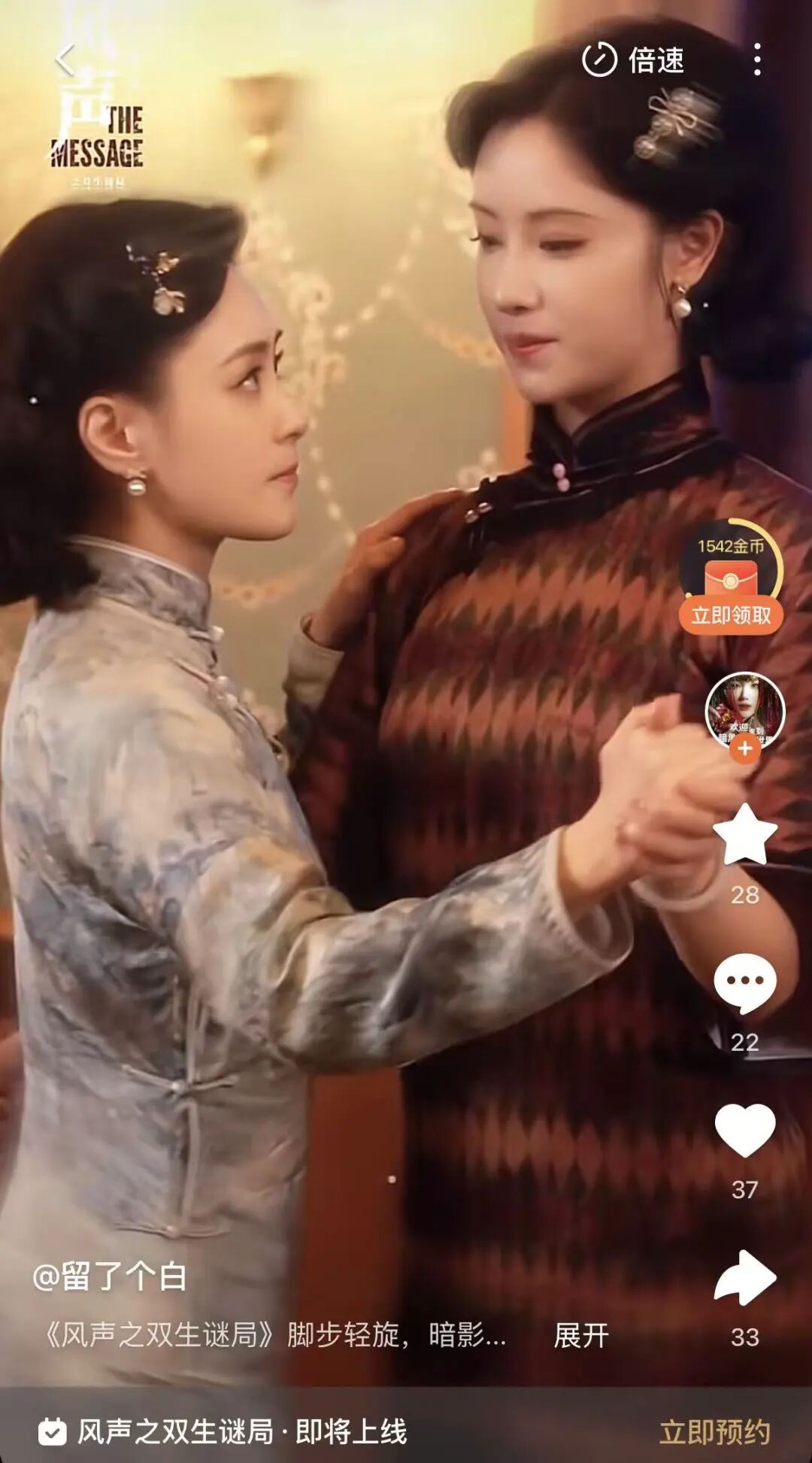 钟欣潼、毛晓慧主演短剧版《风声》,《风声之双生迷局》发布预告演绎谍战悬疑