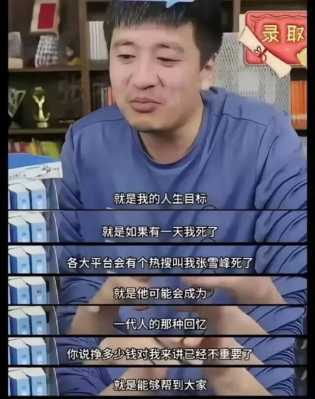 张雪峰身为亿万富豪却无驾照 骑电动车出行低调生活引热议