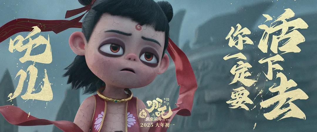 全球前五，《哪吒之魔童闹海》下映，159亿票房背后的喧嚣与思考