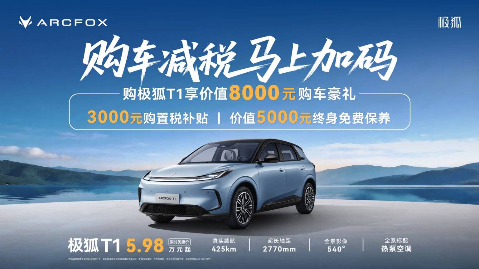 马年出行新选择！极狐25000元补贴每款好车都有专属惊喜