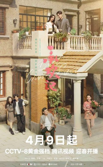 杨紫许凯上演“欢喜冤家” 电视剧《承欢记》4月9日开播