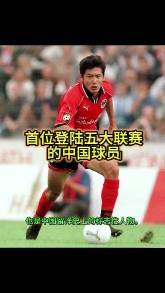 中国球员杨晨登陆德甲创历史，98赛季8球荣膺队内射手王