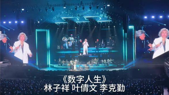 林子祥、叶倩文、李克勤联手献唱《数字人生》