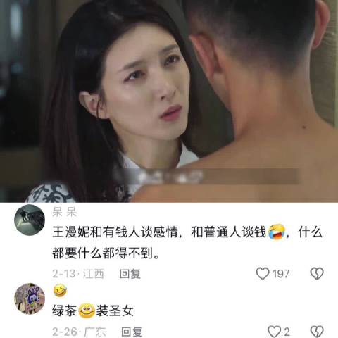 王漫妮初遇梁正贤，一见钟情还是另有所图 三十而已｜深度解析｜江疏影