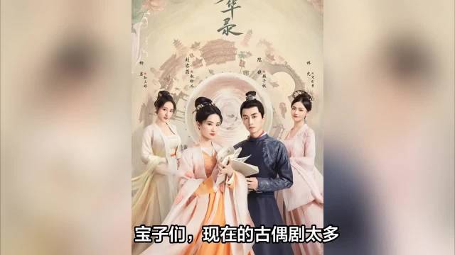 8部高口碑古装剧推荐，杨紫肖战赵丽颖新作上榜