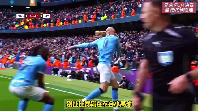 曼城4比0横扫利物浦，哈兰德戴帽萨拉赫失点