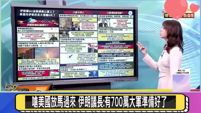 川普胜利演说遭伊朗驳斥，五大战果被逐一戳破