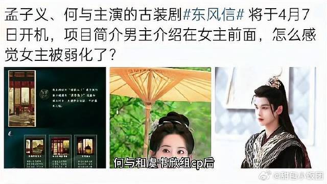 何与和虞书欣组cp后，又要和孟子义一同出演电视剧《东风信》