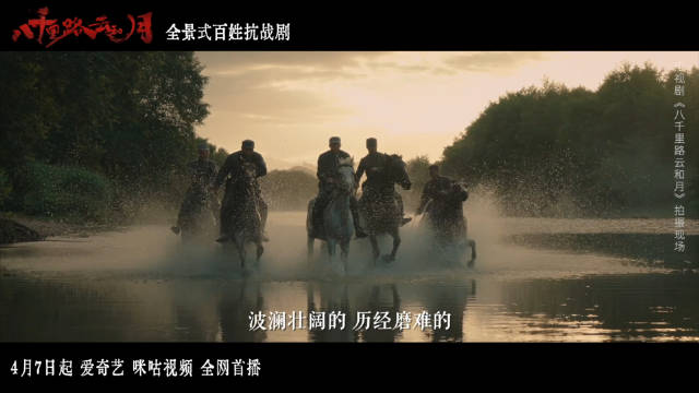 《八千里路云和月》4月7日开播，还原千件服装场景