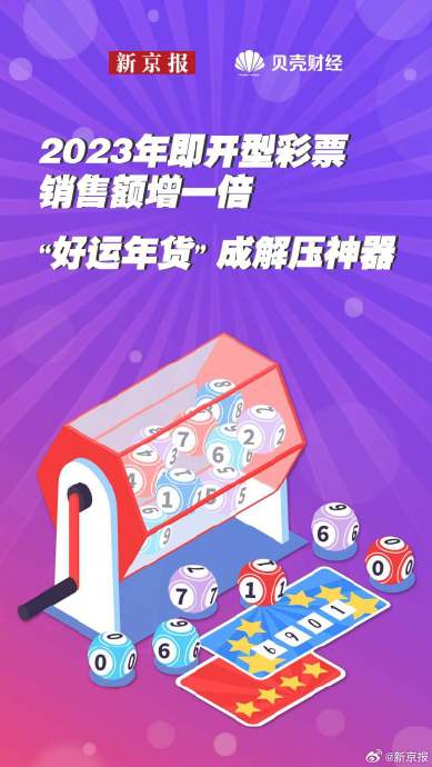 双色球销量震荡背后，竟是大众焦虑的“心理出口”？