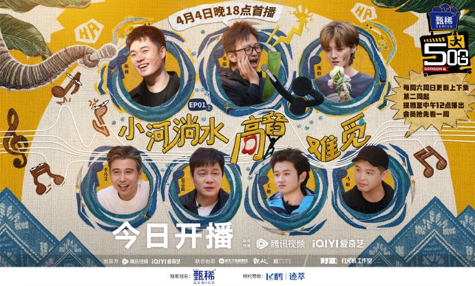 《五哈6》双平台开播，雨林挑战引爆笑点