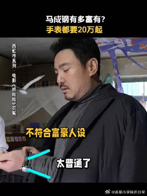 原来从配饰就能看出成钢的身份，不起眼的手表都暗藏玄机！