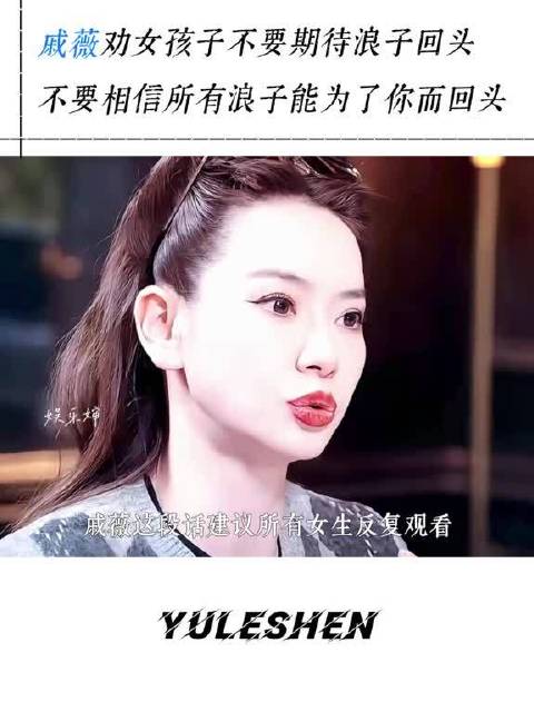 专家劝诫恋爱脑勿期待浪子回头