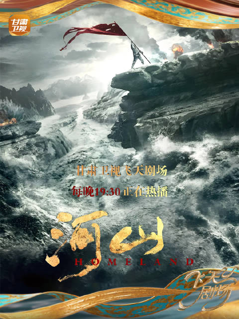 王新军秦海璐领衔李雪健张嘉益辛柏青助阵甘肃卫视飞天剧场热播