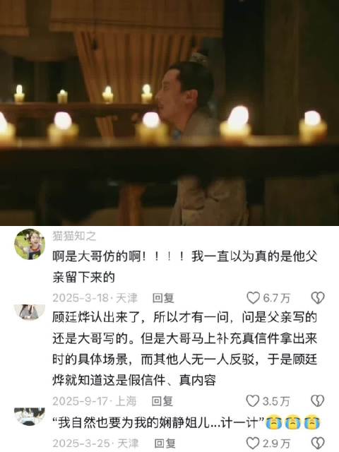 原来那晚你在祠堂是为了模仿父亲的字 知否