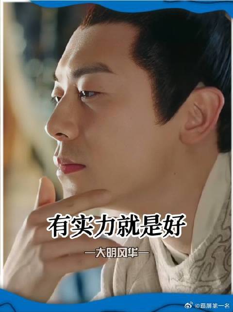 这就是有实力的底气吗
