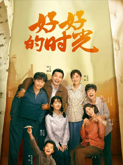 苏小曼没有想到，庄好好竟又和宝昆成了同事