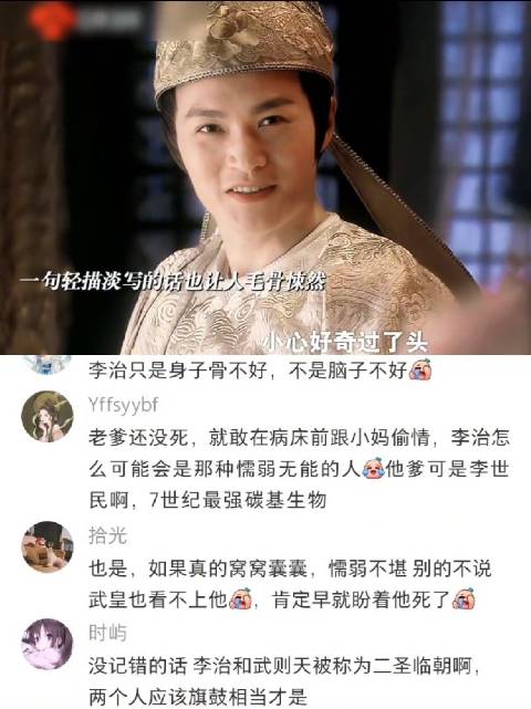 这样的李治竟然是在于正的剧里！腹黑、有手段、够狠，才是真正的帝王胚子！