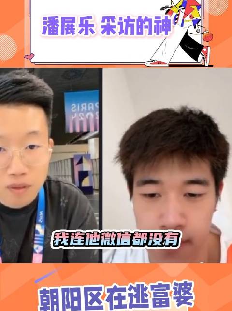 潘展乐回应记者调侃，直言命苦
