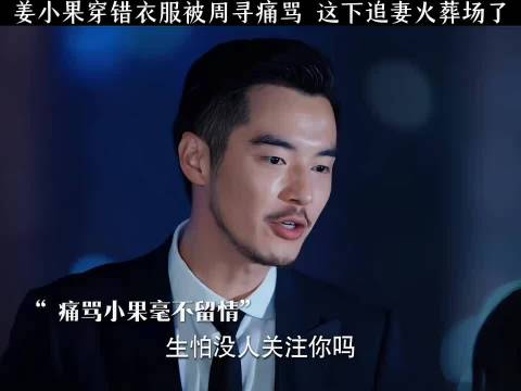 关晓彤新剧《二十不惑》灰姑娘遭霸道总裁斥责